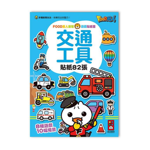 [風車圖書] 動物王國-FOOD超人益智遊戲貼紙書
