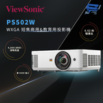 昌運監視器 ViewSonic PS502W 4,000 ANSI 流明 WXGA 短焦商用&教育用投影機, , large