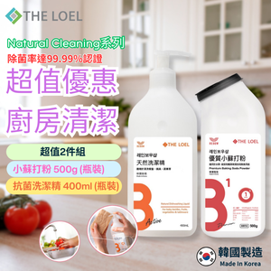 【THE LOEL】超值優惠廚房清潔2件組 (抗菌濃縮天然洗潔精 400ml (瓶裝)+多功能清潔優質小蘇打粉 500g (瓶裝))