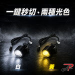 【PA LED】Ford Territory LED輔助燈 一組4顆 隱藏式安裝 黃光/白黃雙色 霧燈補強 大燈照明補強, , large