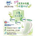 蘇菲極淨肌草本抑菌超薄潔翼29cm, , large