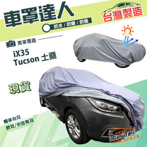 【蓋方便】車罩達人（JEEP-M）台灣製南亞防水塵抗UV《現代》ix35+Tucson 土桑