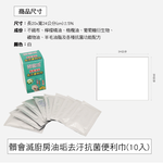 [百鈴]髒會滅廚房油垢去汙抗菌便利巾(10包/盒)(抹布/擦巾/清潔布/萬用巾/吸水巾/擦拭布), , large