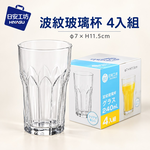【HIYASU日安工坊】波紋玻璃杯 4入組, , large