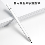 (2-Pack)[DP33 Piano White]Dual-Head Universal 2-in-1 Fine Capacitive Stylus Pen, 白, large