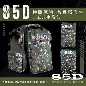 【85D】85D 極簡戰術25式水袋｜國軍數位迷彩／海陸數位虎斑｜K.T.Tactical 鎧德戶外