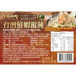 台南府城台灣鮮蝦餛飩, , large