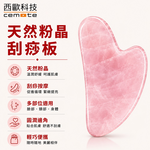 西歐科技 天然粉晶刮痧板  CME-HL700贈送收納袋, , large