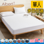 【Albert家居】物理防螨防水床包式保潔墊 單人3.5尺(內束加高型38cm/台灣製造/ 3.5x6.2尺), , large