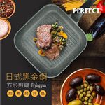 PERFECT 理想牌 日式黑金鋼方形煎鍋平底鍋不沾鍋IH無蓋 24cm-Leidea樂德兒, , large