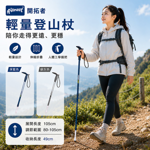 【Pioneer 開拓者】天馬星2系 鋁合金登山杖 T柄手把 199g 一入 任選