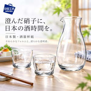 【HIYASU日安工坊】酒器杯組 簡約