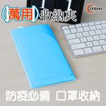 【OSHI歐士】3入 萬用收納夾 票據收納夾 口罩收納夾 口罩暫存夾 L夾 票夾, , large