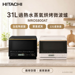 HITACHI 日立31L過熱水蒸氣烘烤微波爐 MROS800AT, , large
