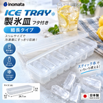 【HIYASU日安工坊】製冰盒附蓋-細長型, , large