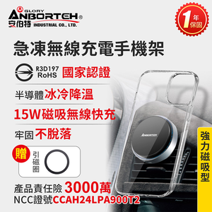 買就送快充線【安伯特】急凍無線充電手機架 (車用手機架 汽車手機架 車載支架)