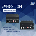 昌運監視器 AUDIO-300HD 300米音效延長器, , large