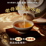 【全國麗園】老母雞上湯水餃560g  美鳳有約聯名 國宴級濃醇上湯 魚翅佛跳牆高湯 每顆28g粒粒飽滿 冷凍水餃, , large