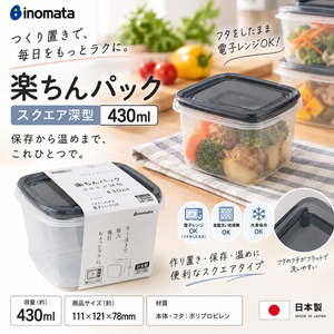 【HIYASU日安工坊】方深形保鮮盒2入組430ml-黑