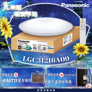 Panasonic國際牌 31.7W 新升級 增亮20% 金彩 遙控 調光調色吸頂燈LGC31216A09