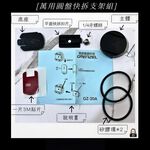 ◆六姐的店【萬用圓盤快拆支架組】安全帽專用-各品牌行車紀錄器皆適用, , large