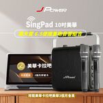 【J-POWER】SINGPAD 10吋美華三個月+6.5便攜重砲, , large