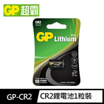 【超霸GP】CR2鋰電池1粒裝(吊卡裝3V DLCR2), , large