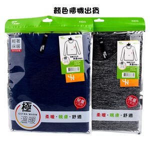 陽離子拉毛男童保暖衣-140cm(顏色隨機出貨)