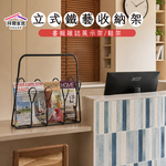 [拜爾家居]立式鐵藝收納架 台灣製造 雜誌拖鞋架 雜誌架 拖鞋架 收納架 報紙架 居家收納架 陳列架 工業風層架 (免運), , large