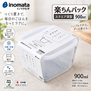【HIYASU日安工坊】方深形保鮮盒900ml-白
