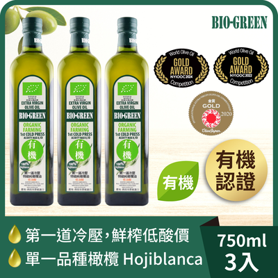 【囍瑞BIOES】蘿蔓利有機冷壓特級100%橄欖油(750ml )3入