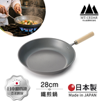 【日本杉山金屬】日本製 真・匠味Shin Takumi 鐵鍋 平底炒鍋 煎鍋 28cm(IH全對應), , large