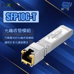 昌運監視器 ZEXEL 合勤 SFP10G-T  10GbE 光纖收發模組 光纖模組, , large