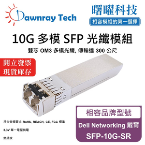 【Dawnray】Dell Networking SFP-10G-SR Compatible Fiber Module Transceiver Module SFP Module mini-GBIC 10G Multimode Duplex LC 300m Hot-Pluggable 850nm 3.3V Single Voltage DDM/DOM