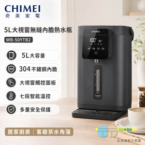 CHIMEI 奇美 5L大視窗無縫內膽熱水瓶 WB-50YTB2