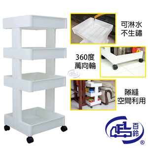 [百鈴]卡豪收靈活可移動中心支柱四層置物架(置物架/收納架/收納櫃/小物推車/層架/移動櫃)
