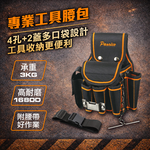 【Panrico 百利世】專業工具腰包 (M00212-01), , large