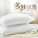 【DUYAN竹漾】熱銷舒眠好枕 多款枕頭任選 均一價, , large