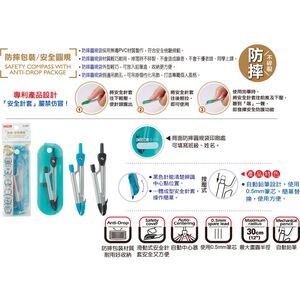 COX三燕 防摔包裝安全圓規(D-520)藍色