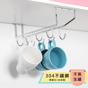 【HomeMax】八鉤馬克杯架/304不鏽鋼/置物/收納/居家/廚房 ●台灣製造●＜D24001＞