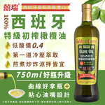 買2送2【囍瑞 BIOES】特級冷壓初榨 100% 純橄欖油(750ml)*4瓶, , large
