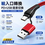 【免運+贈品】6合1 USB PD 編織快充線, , large