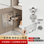 {HABABY環安家居}櫃門鉸鏈修復板｜加厚不鏽鋼合頁修復鋼板 衣櫃廚櫃門鬆脫滑牙維修加固片（DIY 傢俱維修五金，櫃門固定神器）, , large