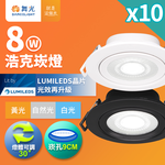 DanceLight Dance Light 10 Set Adjustable Angle LED Hulk Light 8W Candle Hole 9CM White Frame (Natural Light), , large