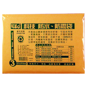 【 徠福 】撕不破防水防震袋(A4尺寸適用) 10個入 / 包 NO.3