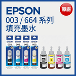 [EPSON] EPSON 原廠墨水 003 T00V 664系列 T664 L1110 L3110, , large