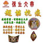 【金發財金紙】中元普渡超能抗疫金元寶包 10入組(中元普渡專用), , large