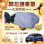 【蓋方便】車門開拉鍊（JEEP-M）台灣製方便取物南亞車罩《雪鐵龍》C4 Picasso+C4 MPV, , large