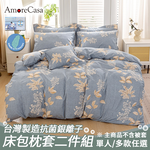 【AmoreCasa】MIT抗菌銀離子床包二件組(單人/多款選/台灣製造/床包/枕套), , large