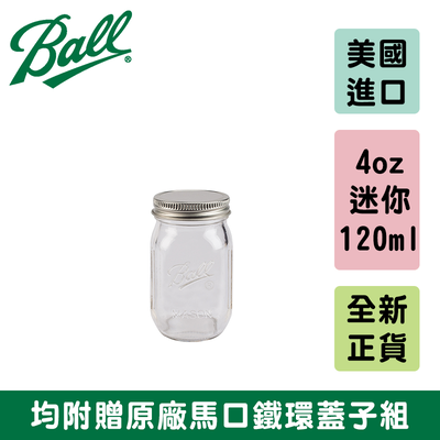 [Ball®箱入組]4oz 迷你瓶x4入 Mini Glass Storage Jars 咖啡 迷你玻璃梅森杯 布丁瓶 果醬罐 ins北歐 Espresso 乳酪杯